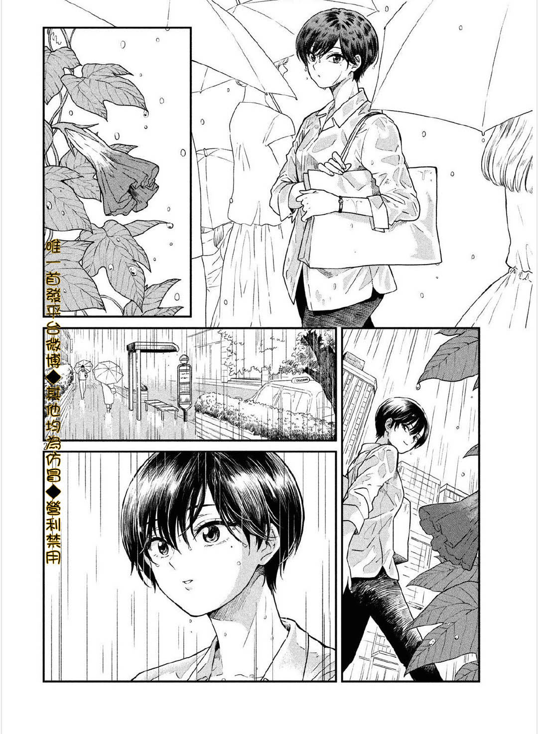 雨天遇见月亮漫画,第22话2图