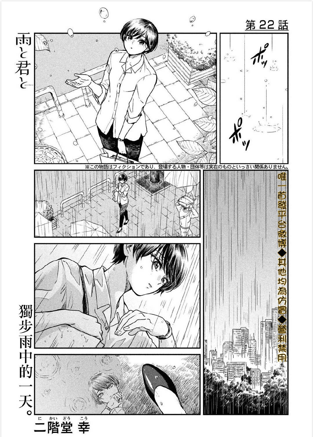 雨天遇见月亮漫画,第22话1图