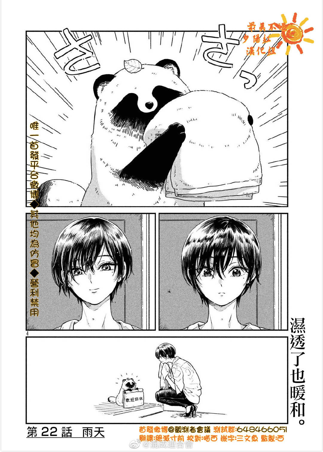 雨天遇见月亮漫画,第22话4图