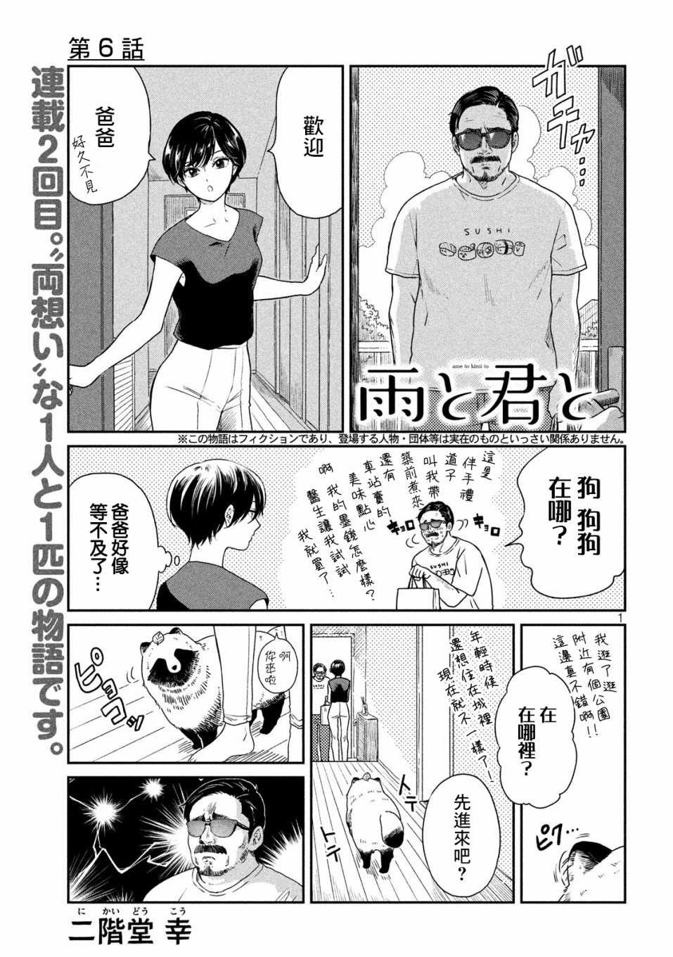 雨天室内手指操漫画,第6话1图