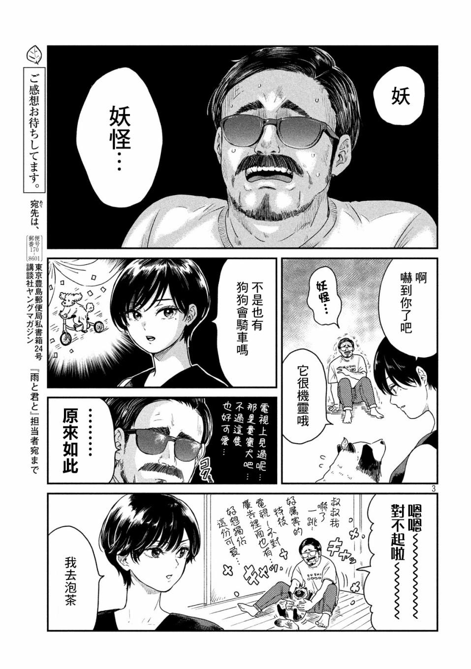 雨天室内手指操漫画,第6话3图