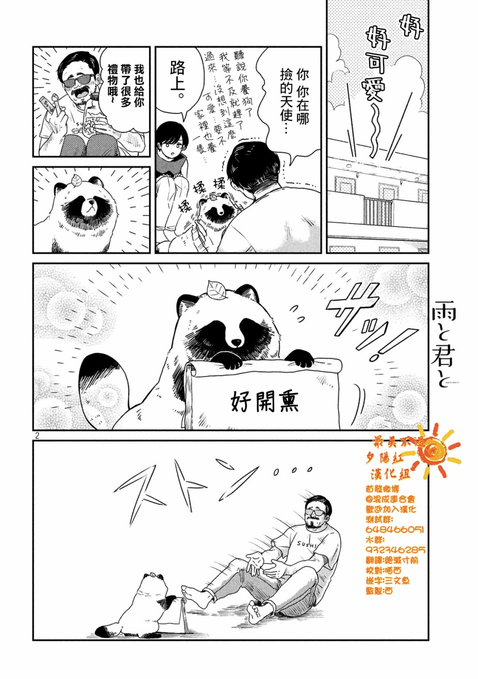 雨天室内手指操漫画,第6话2图