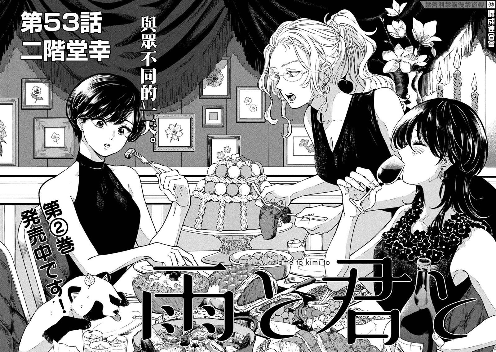 雨天遇见玫瑰花漫画,第53话2图