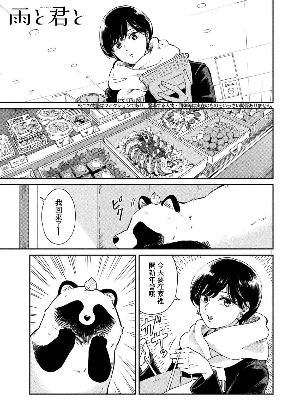 雨天遇见玫瑰花漫画,第53话1图