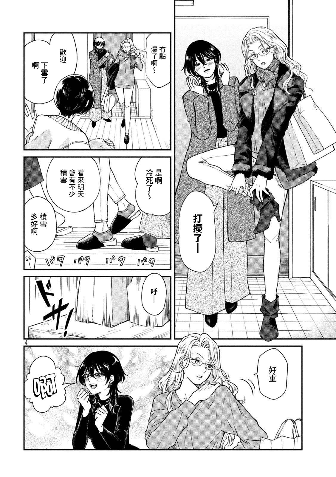 雨天遇见玫瑰花漫画,第53话3图