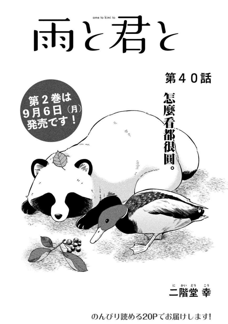 雨天遇见的她漫画,第40话1图