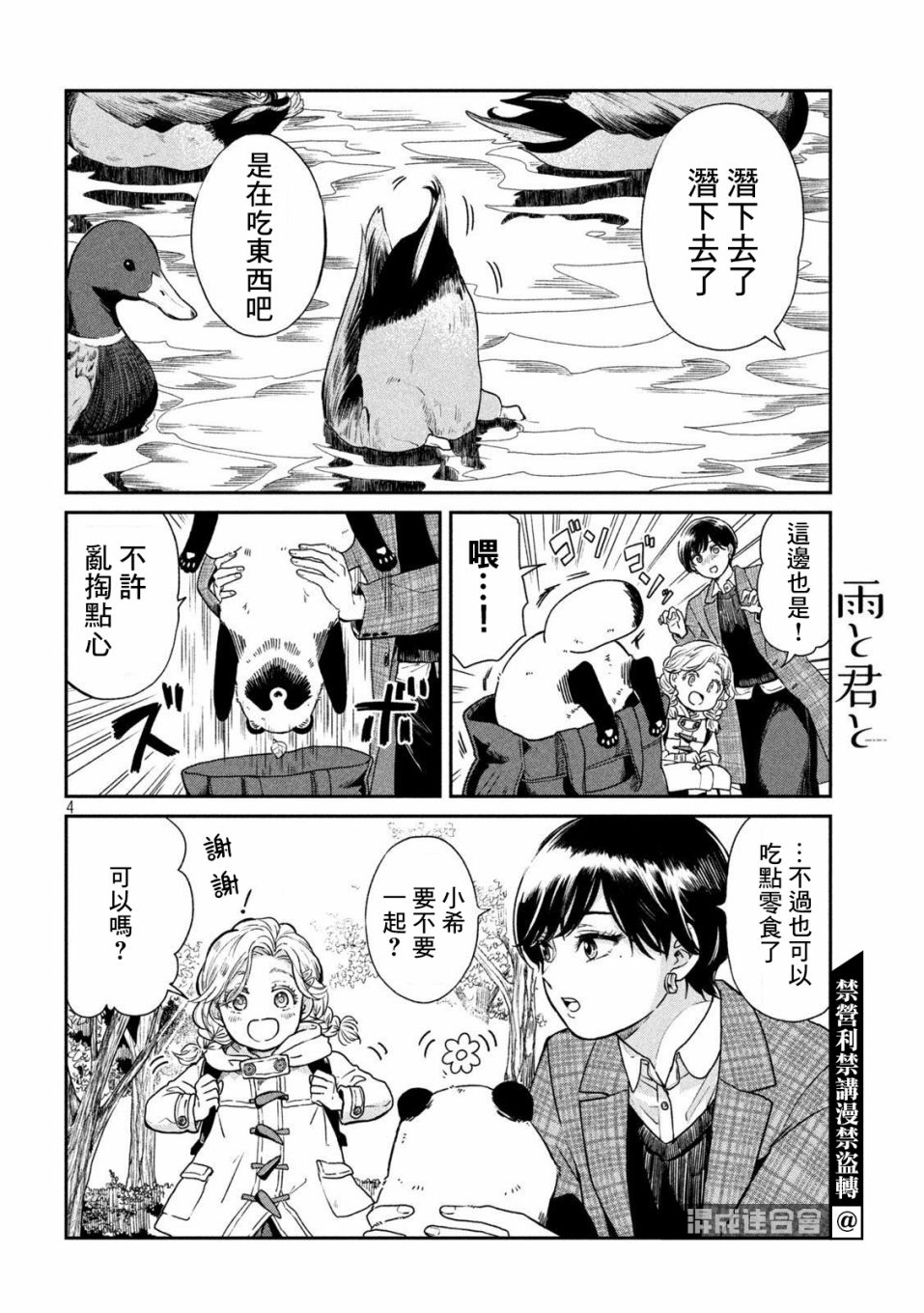 雨天遇见的她漫画,第40话4图