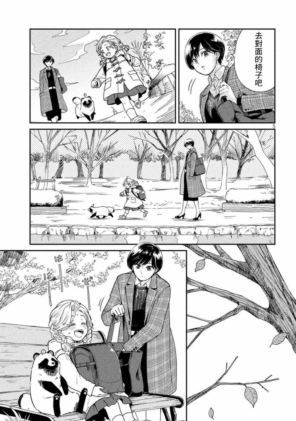 雨天遇见的她漫画,第40话5图