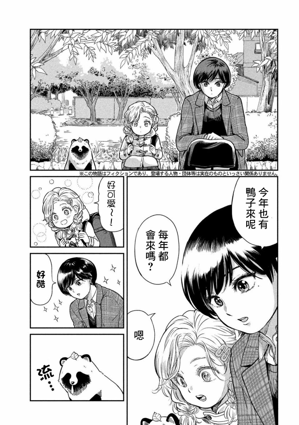 雨天遇见的她漫画,第40话3图