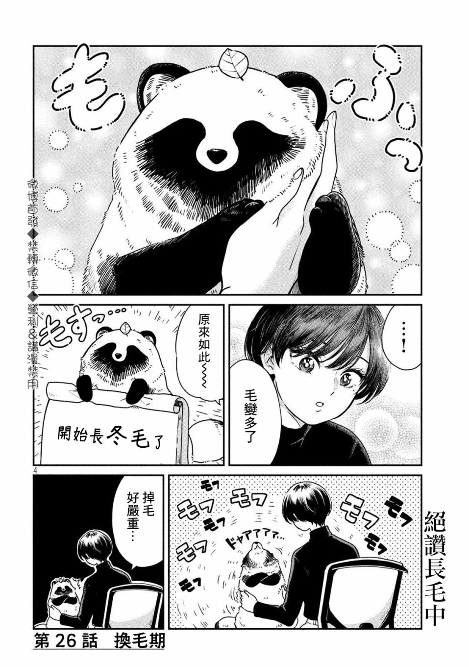 雨天遇到穿雨衣的行人怎样通过漫画,第26话4图