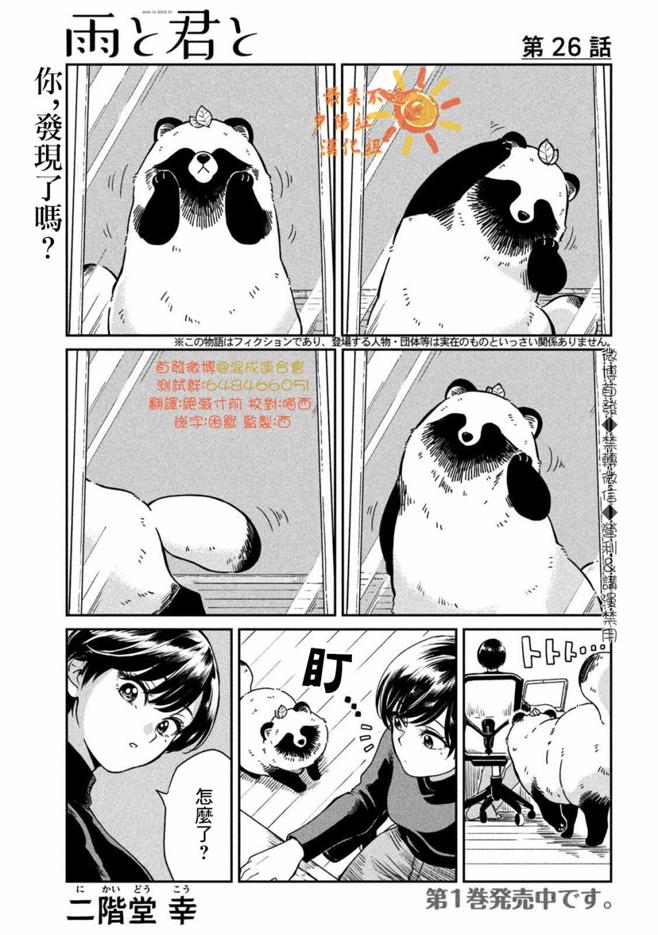 雨天遇到穿雨衣的行人怎样通过漫画,第26话1图