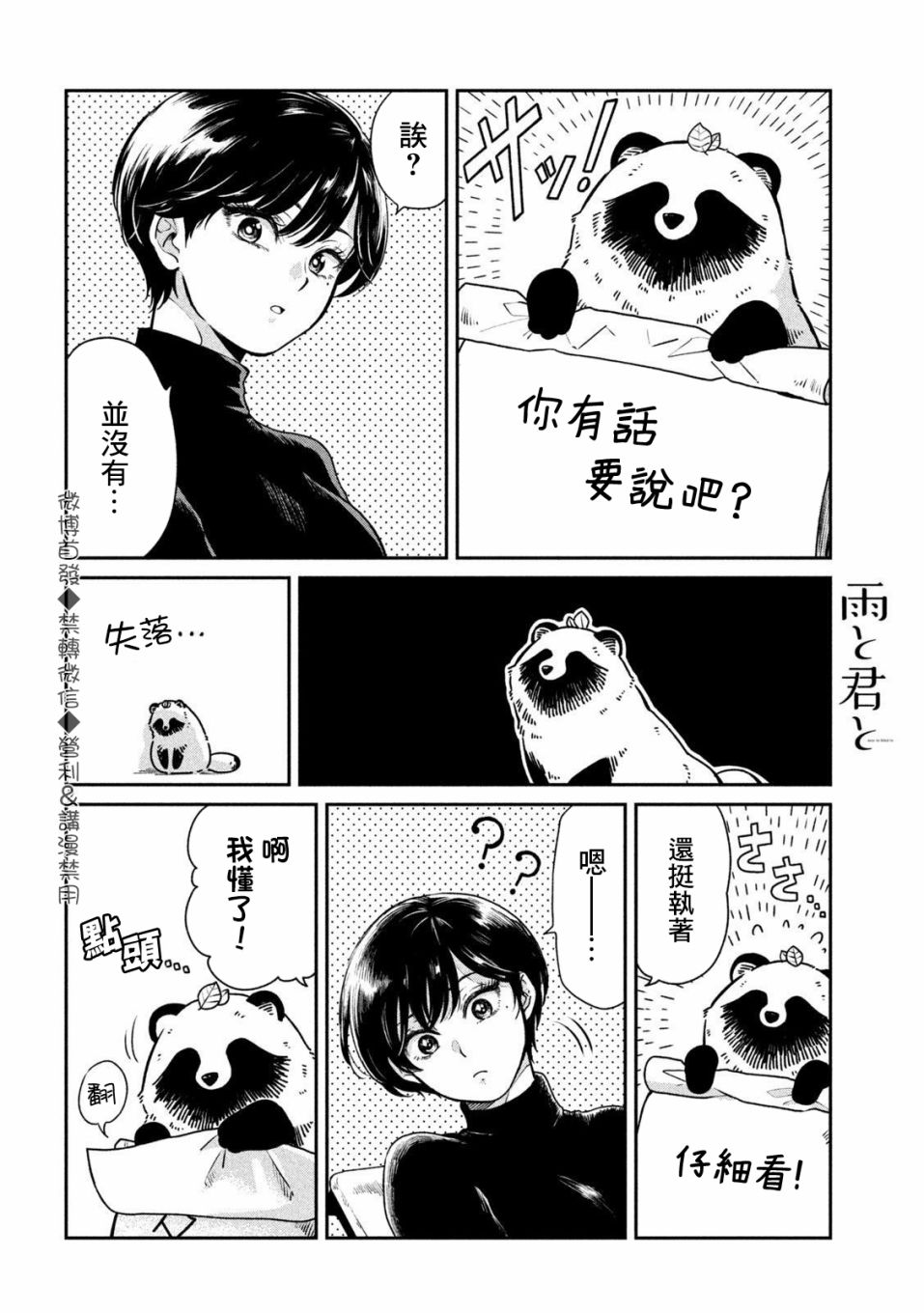 雨天遇到穿雨衣的行人怎样通过漫画,第26话2图