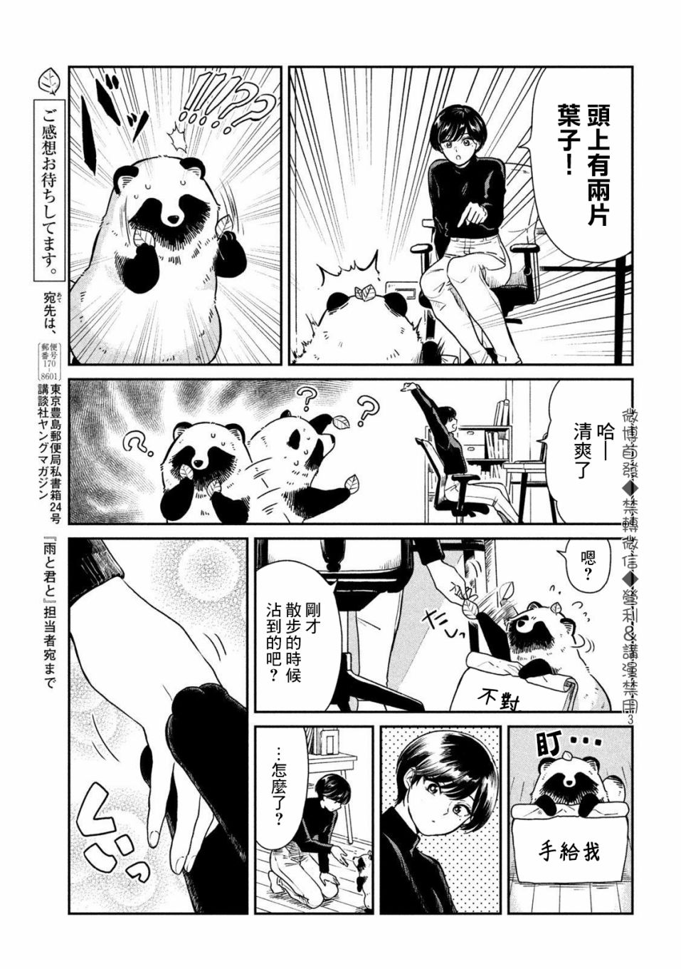 雨天遇到穿雨衣的行人怎样通过漫画,第26话3图