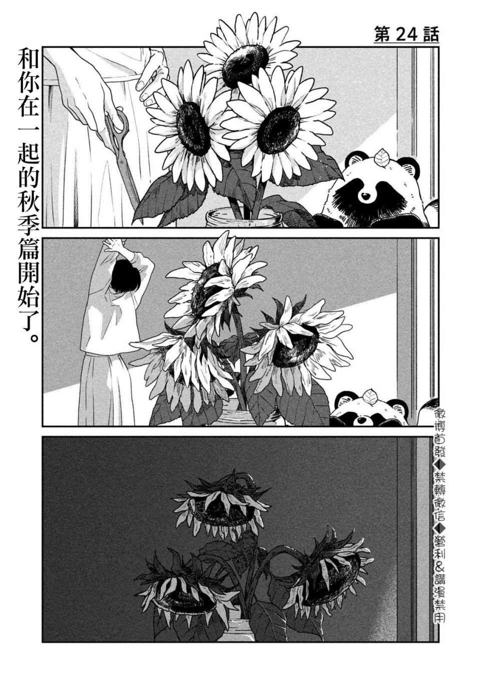 雨天遇到海豚的概率高还是晴天高漫画,第24话2图