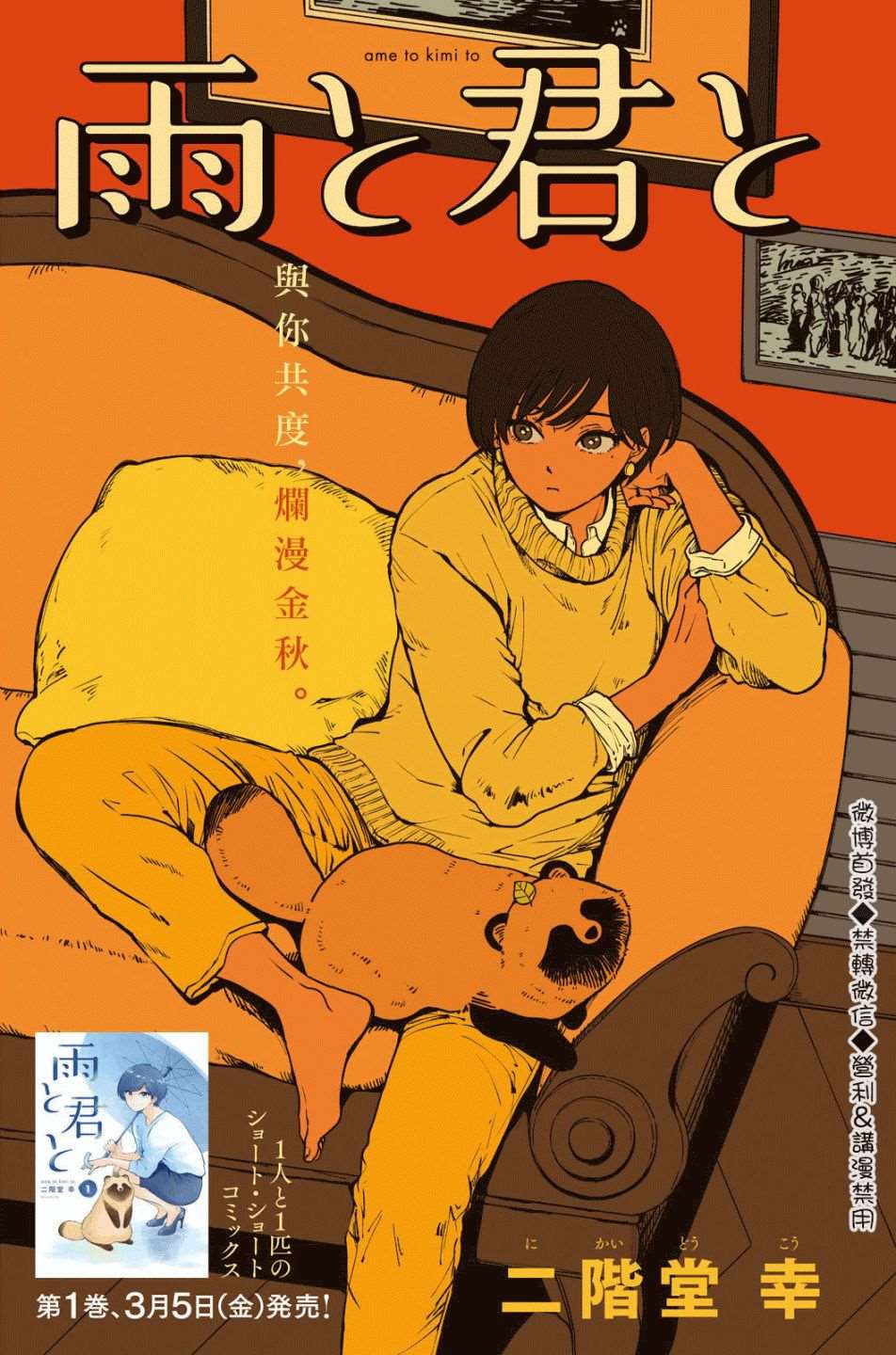 雨天遇到海豚的概率高还是晴天高漫画,第24话1图
