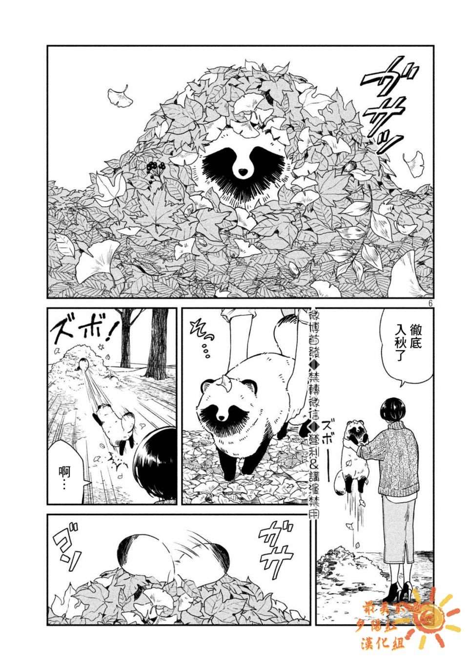 雨天遇到海豚的概率高还是晴天高漫画,第24话5图