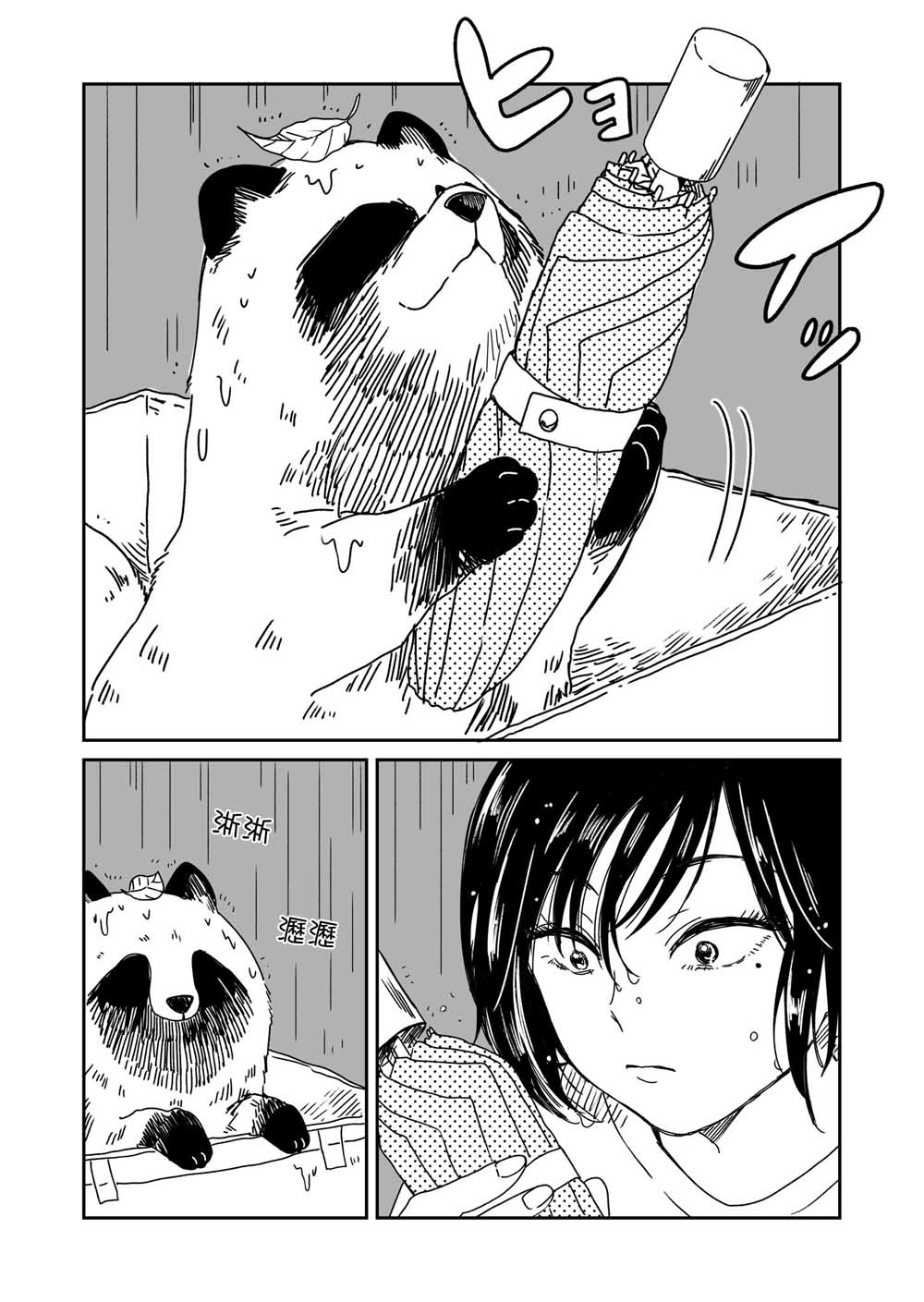 雨天遇见你男声版漫画,第1话雨天和你3图