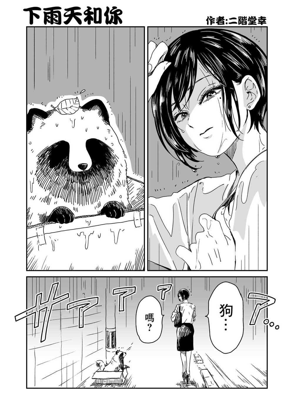 雨天遇见你男声版漫画,第1话雨天和你1图