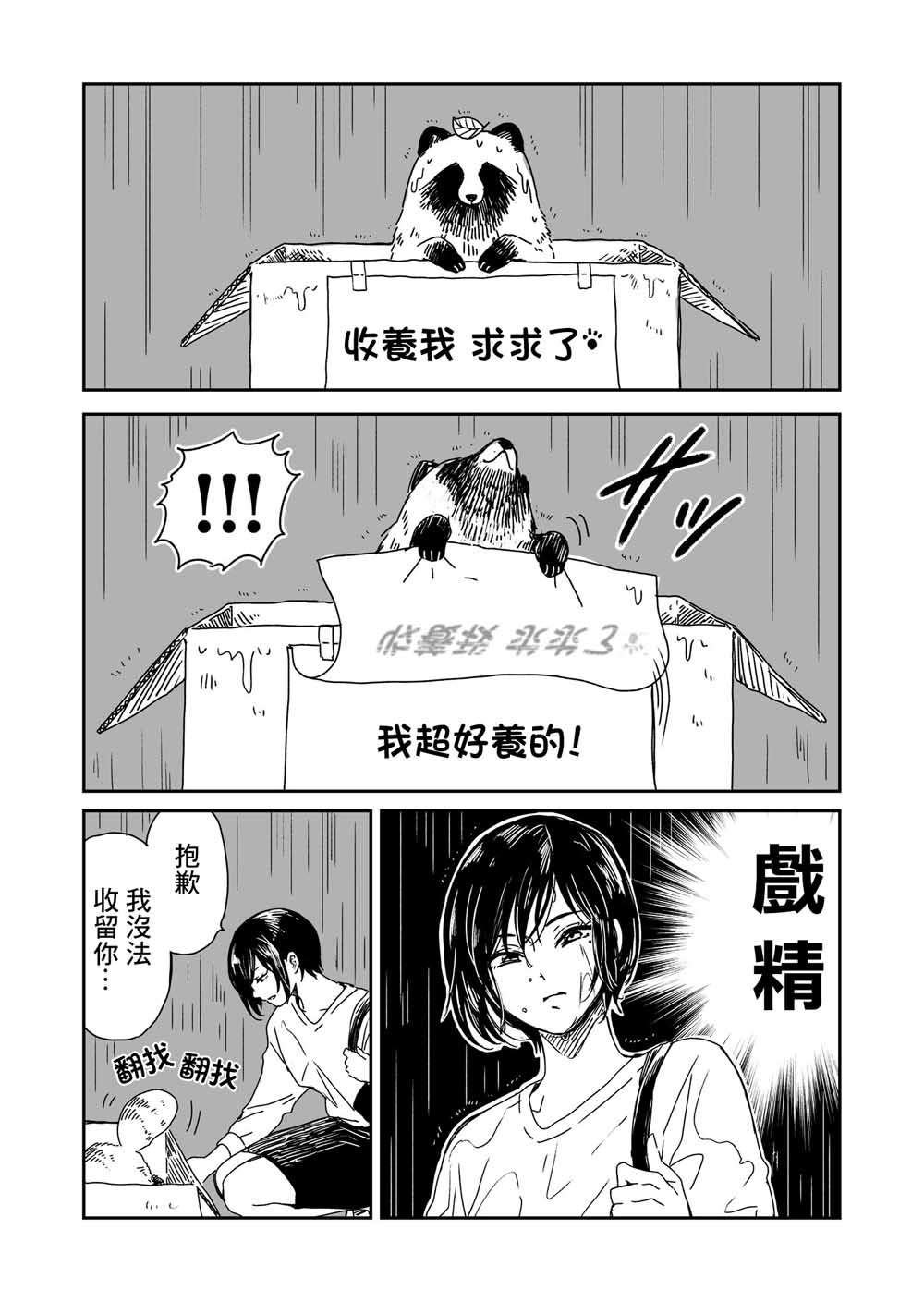 雨天遇见你男声版漫画,第1话雨天和你2图