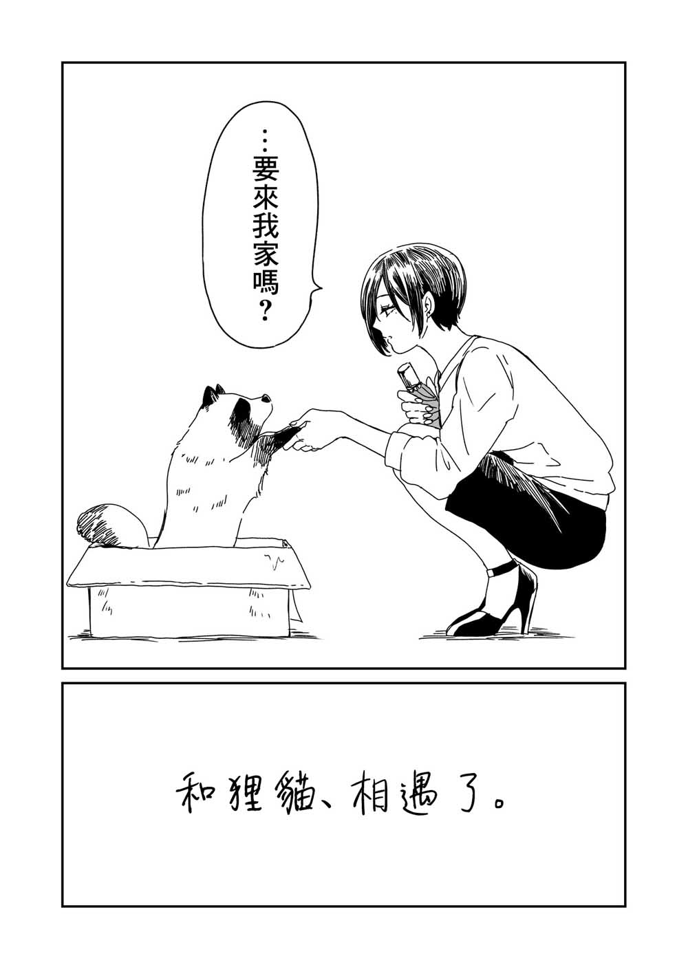 雨天遇见你男声版漫画,第1话雨天和你4图