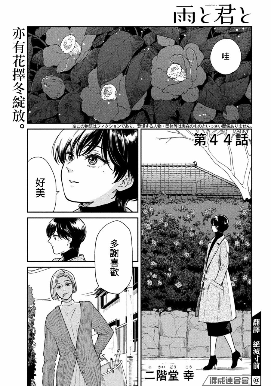 雨天遇见迈巴赫车主视频漫画,第44话1图