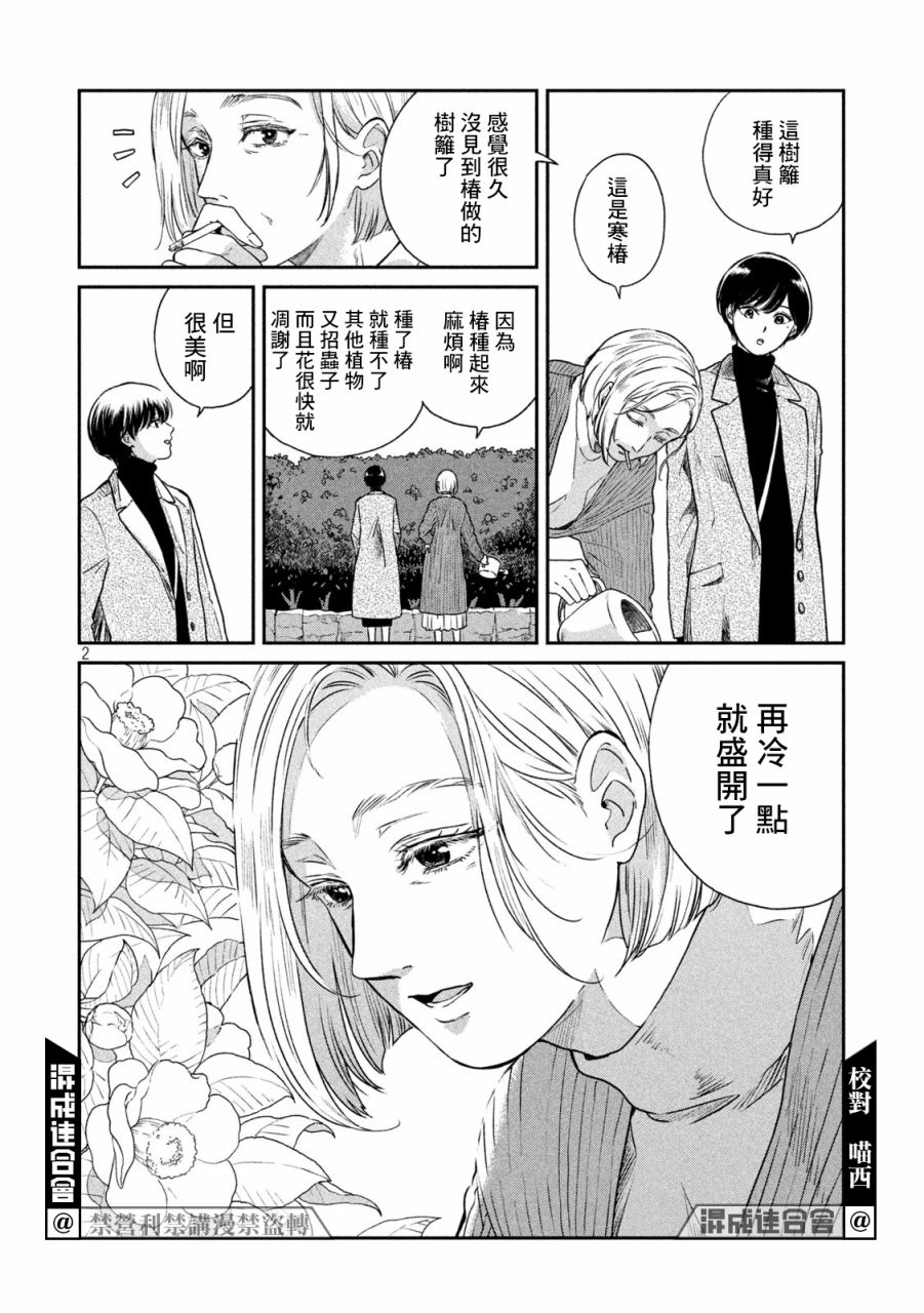 雨天遇见迈巴赫车主视频漫画,第44话2图