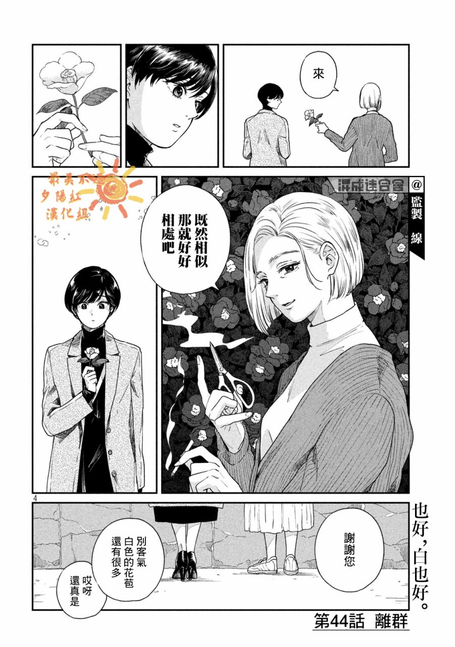 雨天遇见迈巴赫车主视频漫画,第44话3图