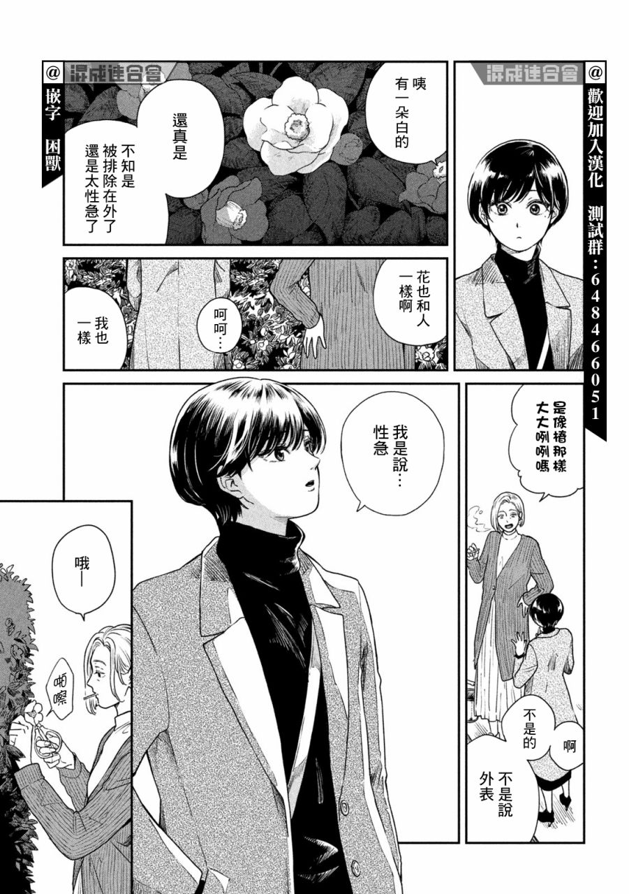 雨天遇见迈巴赫车主视频漫画,第44话4图