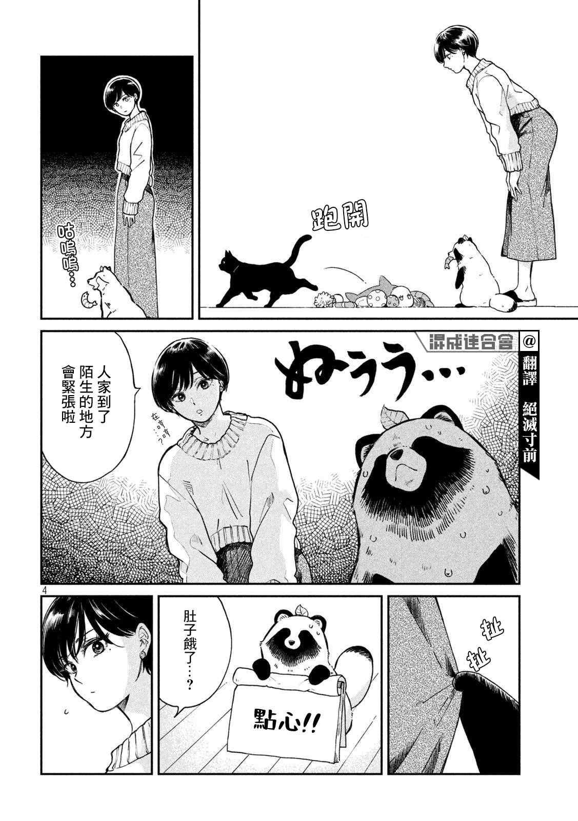 雨天遇见迈巴赫车主视频漫画,第54话4图