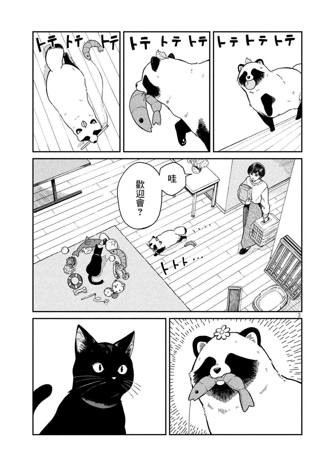 雨天遇见迈巴赫车主视频漫画,第54话3图