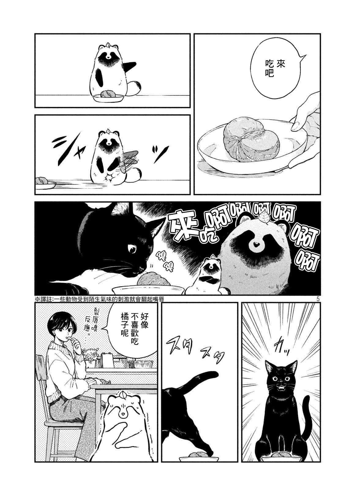 雨天遇见迈巴赫车主视频漫画,第54话5图