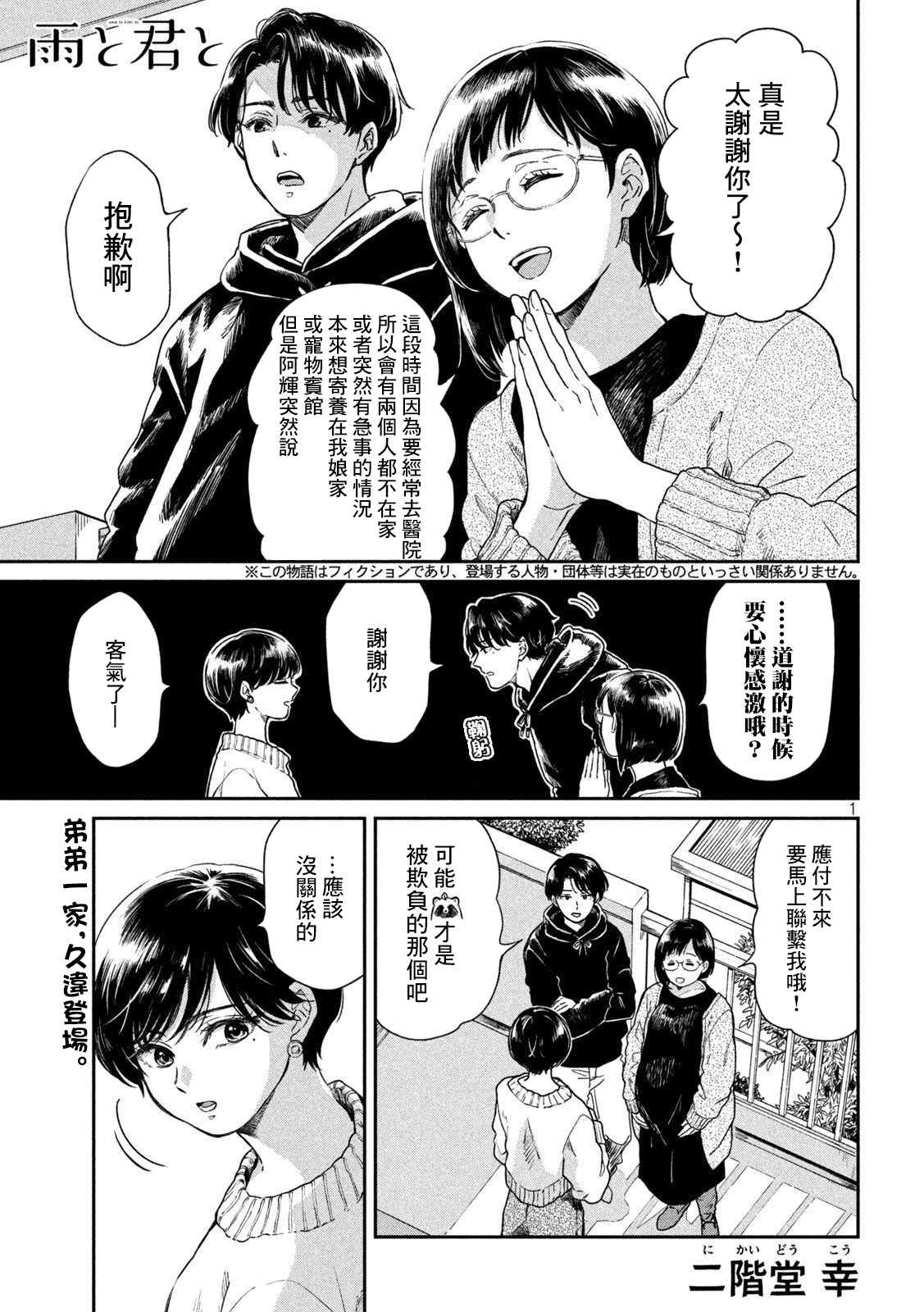 雨天遇见迈巴赫车主视频漫画,第54话1图