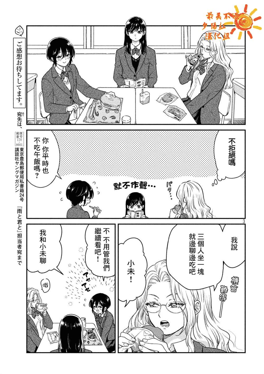 雨天遇见狸动漫漫画,番外13图