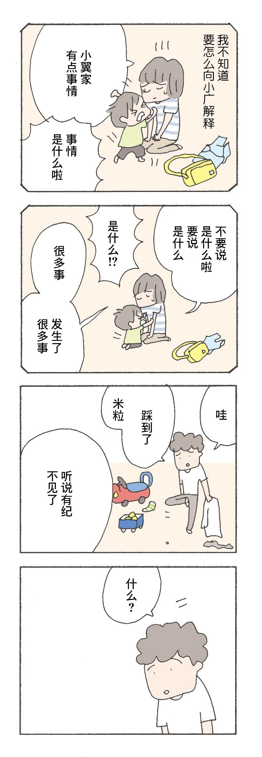 消失的妈妈6完整版免费漫画,第4话2图