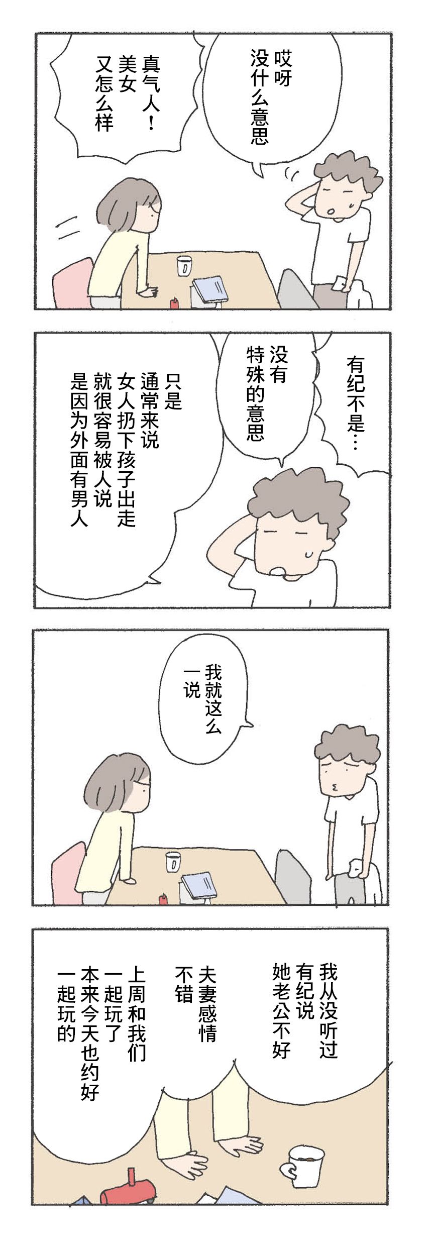 消失的妈妈6完整版免费漫画,第4话5图