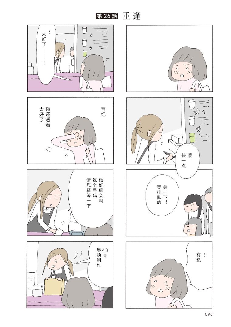 消失的妈妈6完整版免费漫画,第26话1图