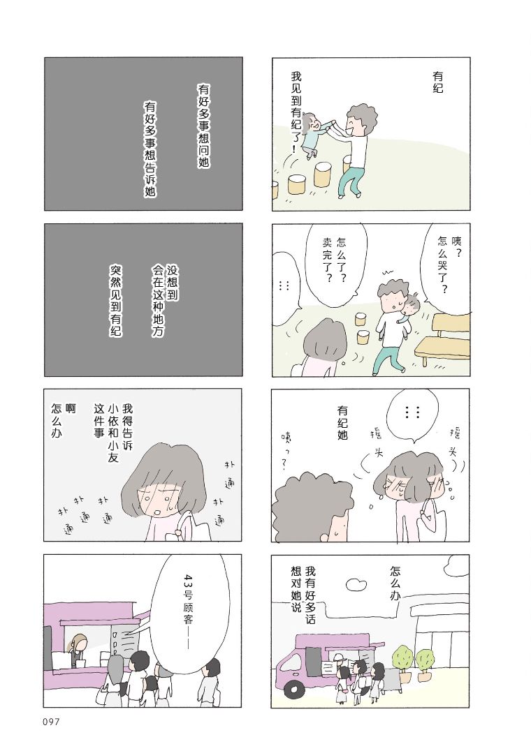 消失的妈妈6完整版免费漫画,第26话2图