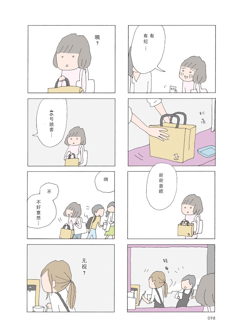 消失的妈妈6完整版免费漫画,第26话3图