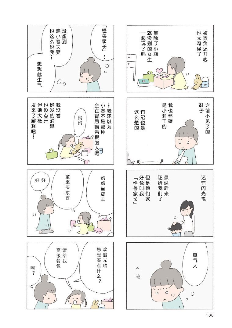 消失的妈妈6完整版免费漫画,第26话5图