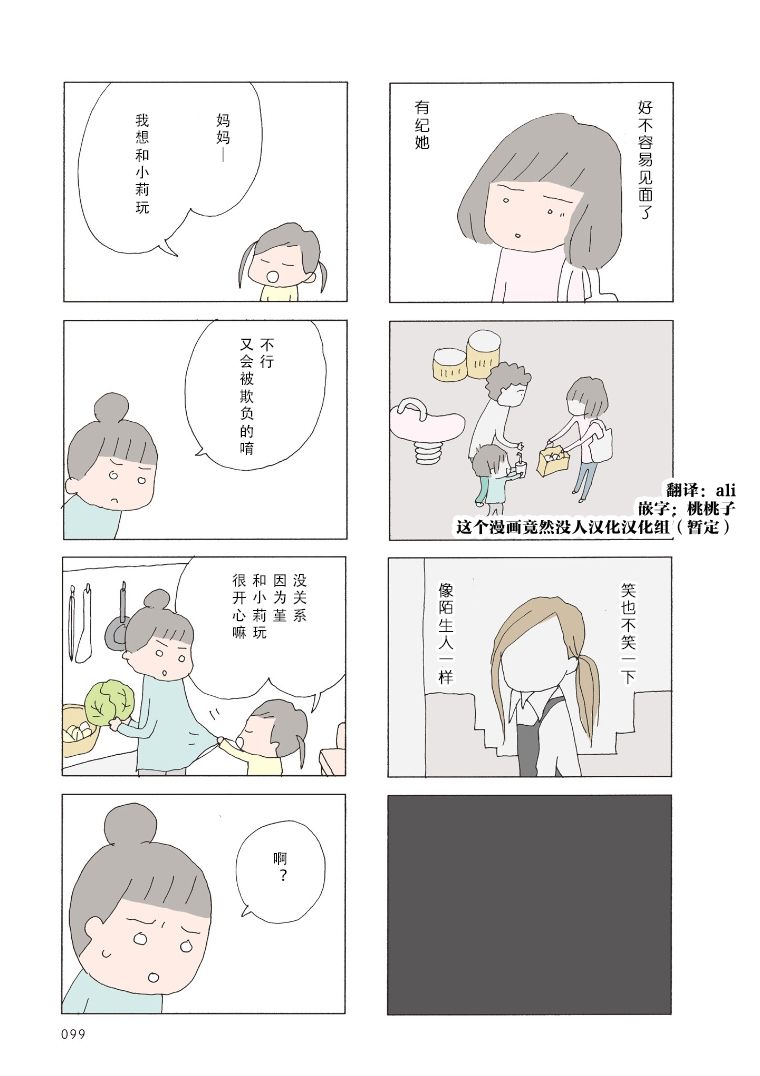 消失的妈妈6完整版免费漫画,第26话4图
