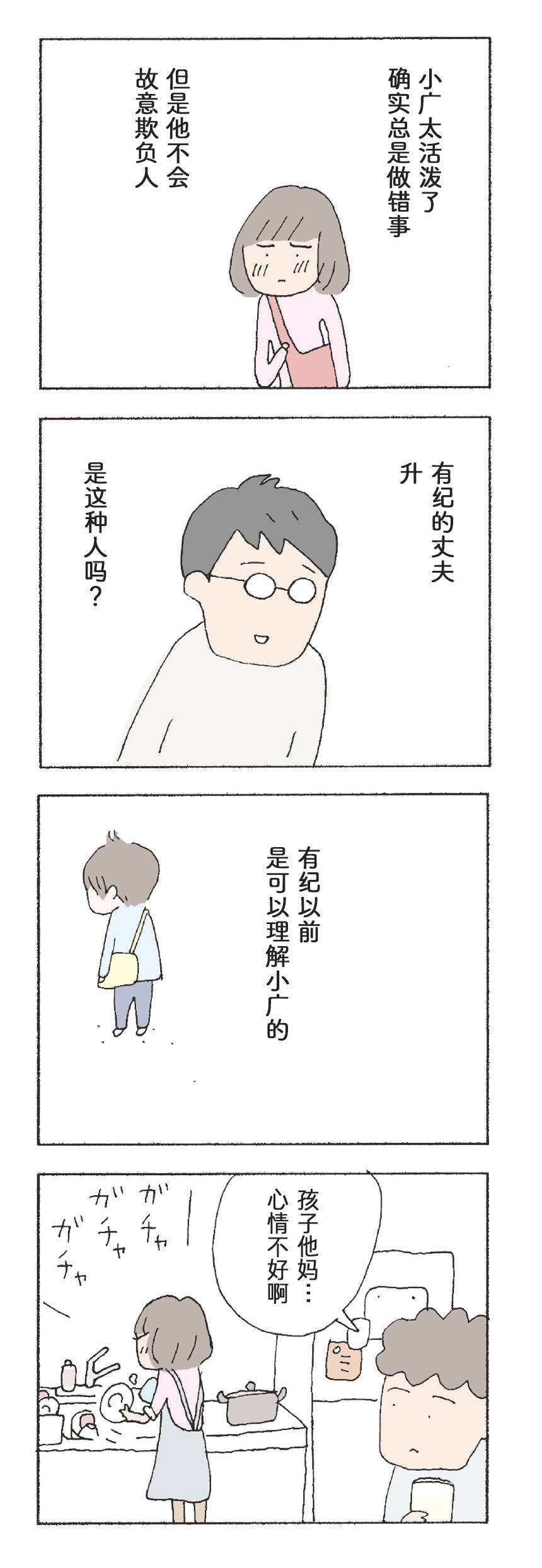 消失的妈妈6完整版免费漫画,第18话5图