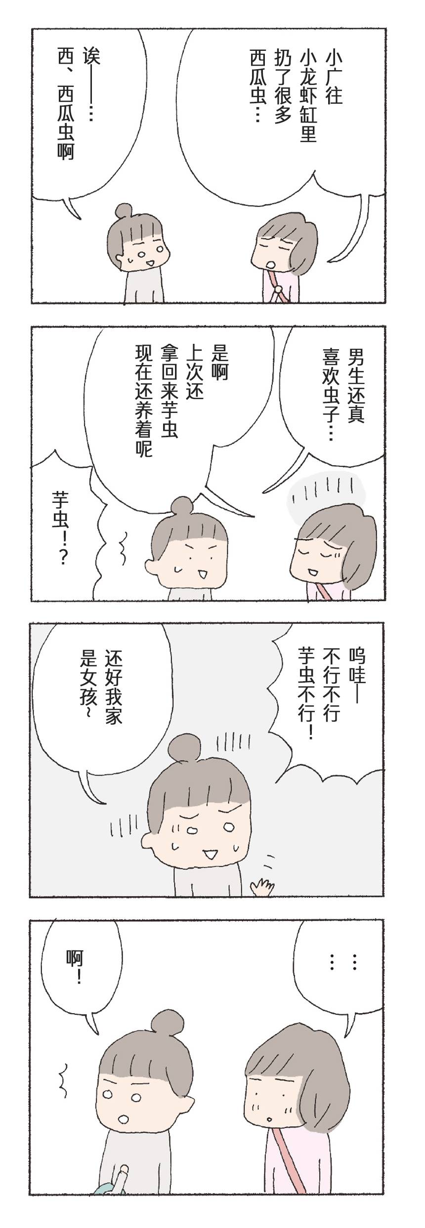 消失的妈妈6完整版免费漫画,第18话2图