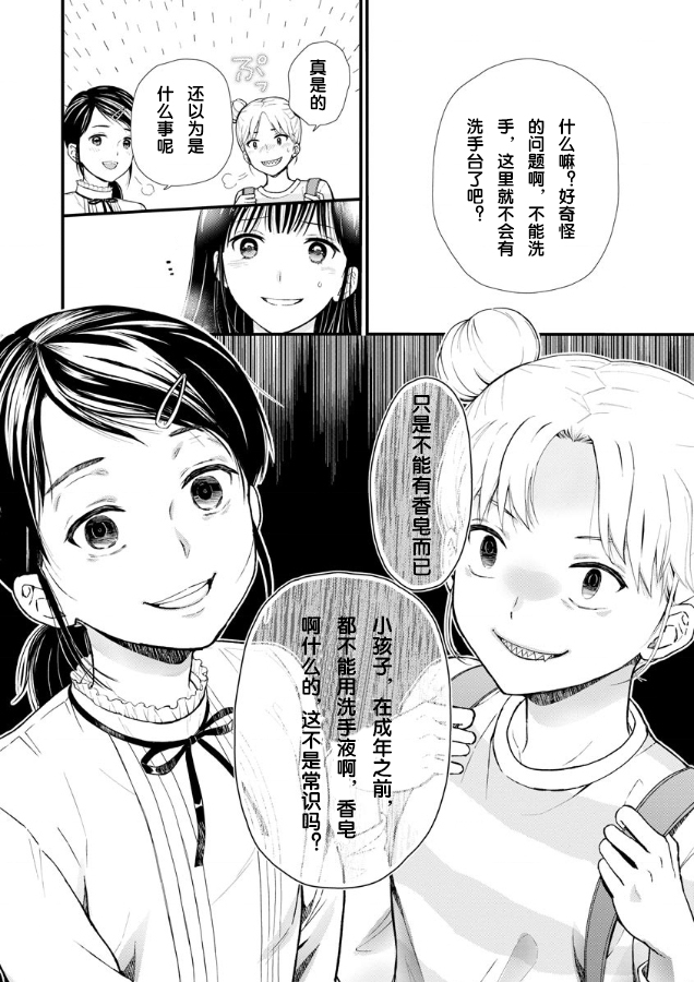 细菌少女最新全部章节在线阅读漫画,第2话5图