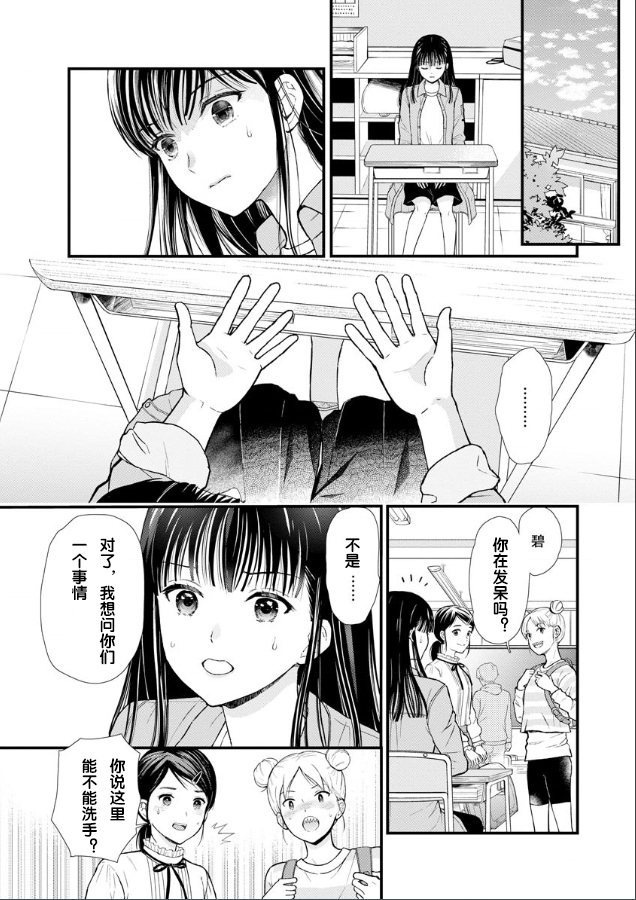 细菌少女最新全部章节在线阅读漫画,第2话4图