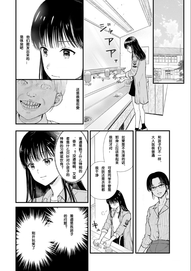 细菌少女最新全部章节在线阅读漫画,第2话1图