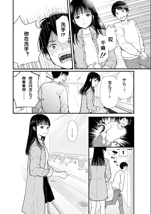 细菌少女最新全部章节在线阅读漫画,第2话3图