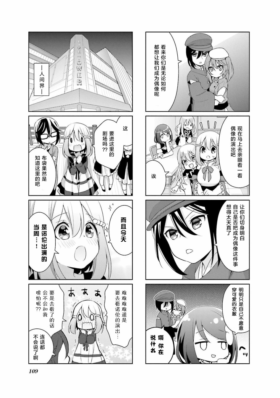 七福神单个手稿漫画,第9话5图