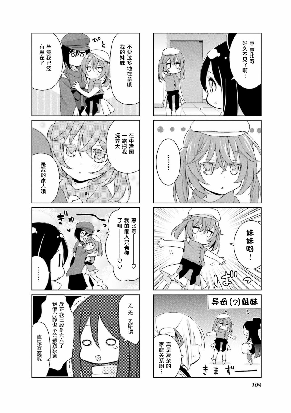 七福神单个手稿漫画,第9话4图