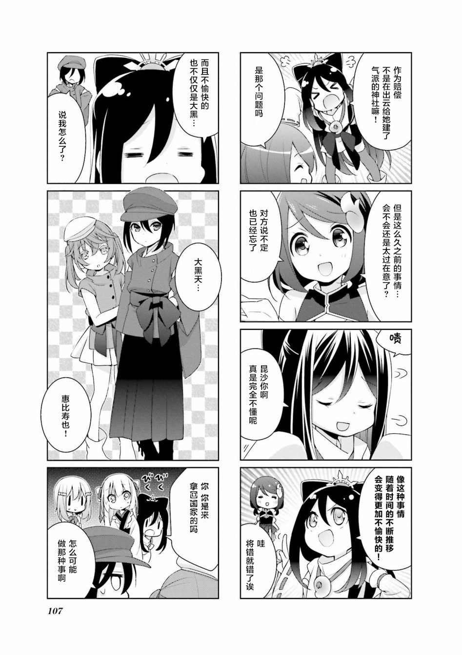 七福神单个手稿漫画,第9话3图