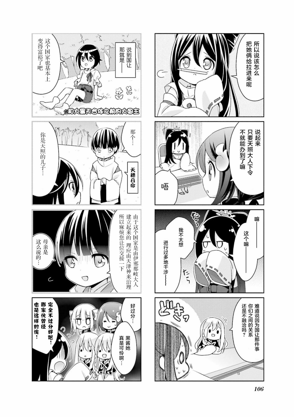 七福神单个手稿漫画,第9话2图